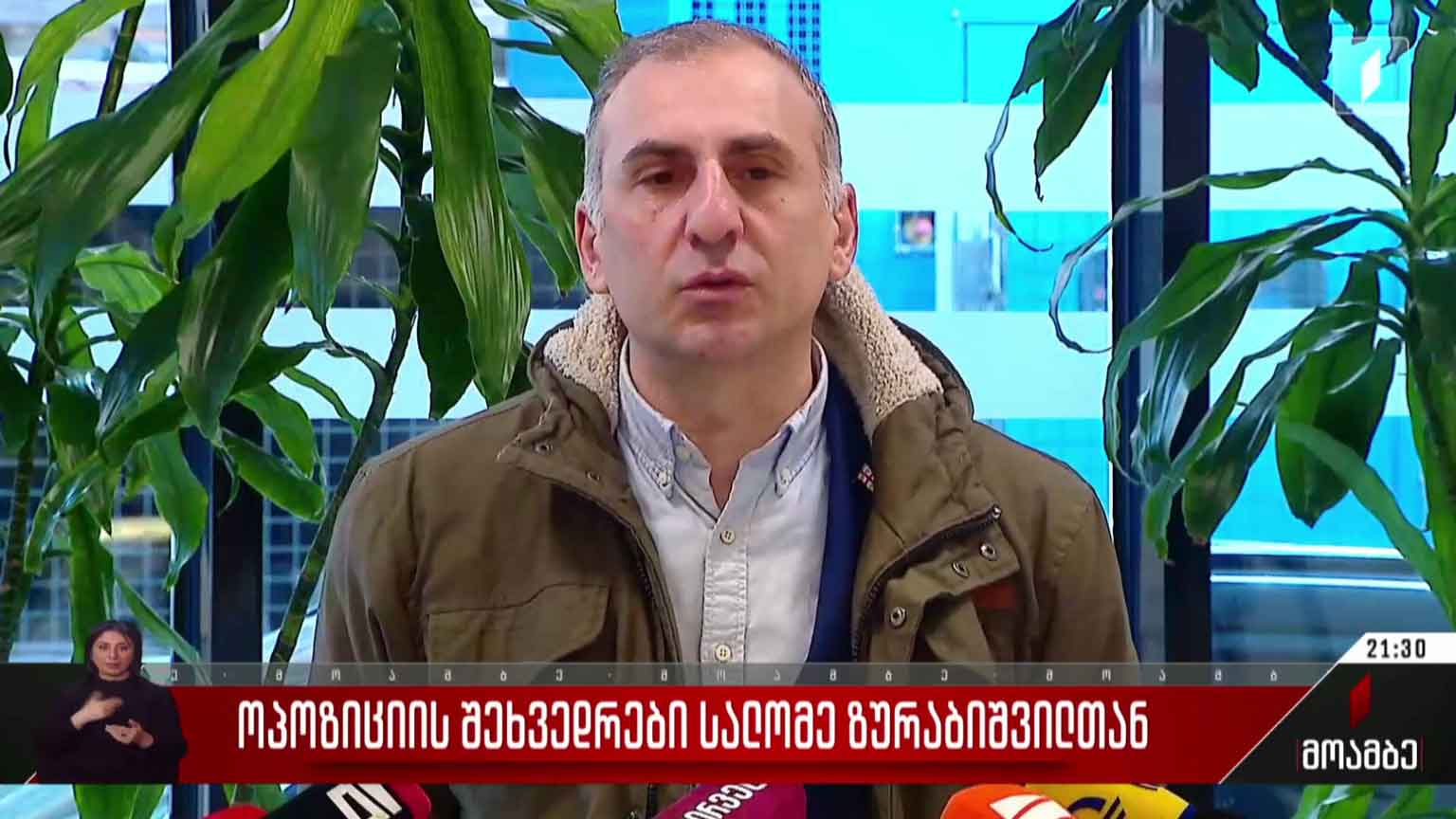ოპოზიციის შეხვედრები სალომე ზურაბიშვილთან