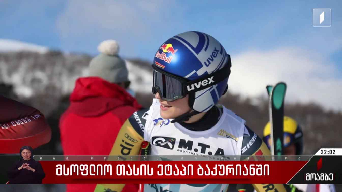 მსოფლიო თასის ეტაპი ბაკურიანში