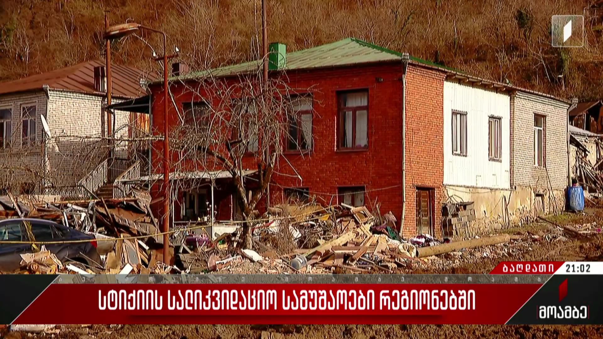 სტიქიის სალიკვიდაციო სამუშაოები რეგიონებში