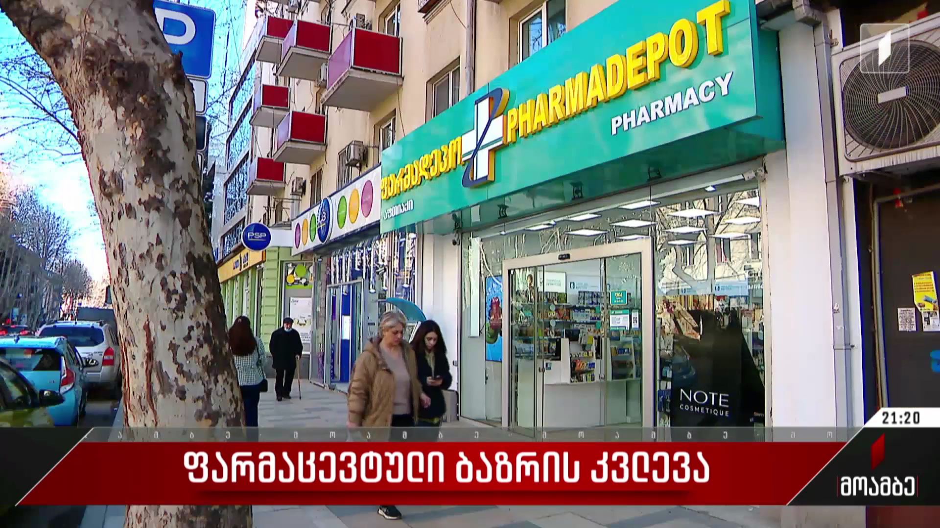 ფარმაცევტული ბაზრის კვლევა
