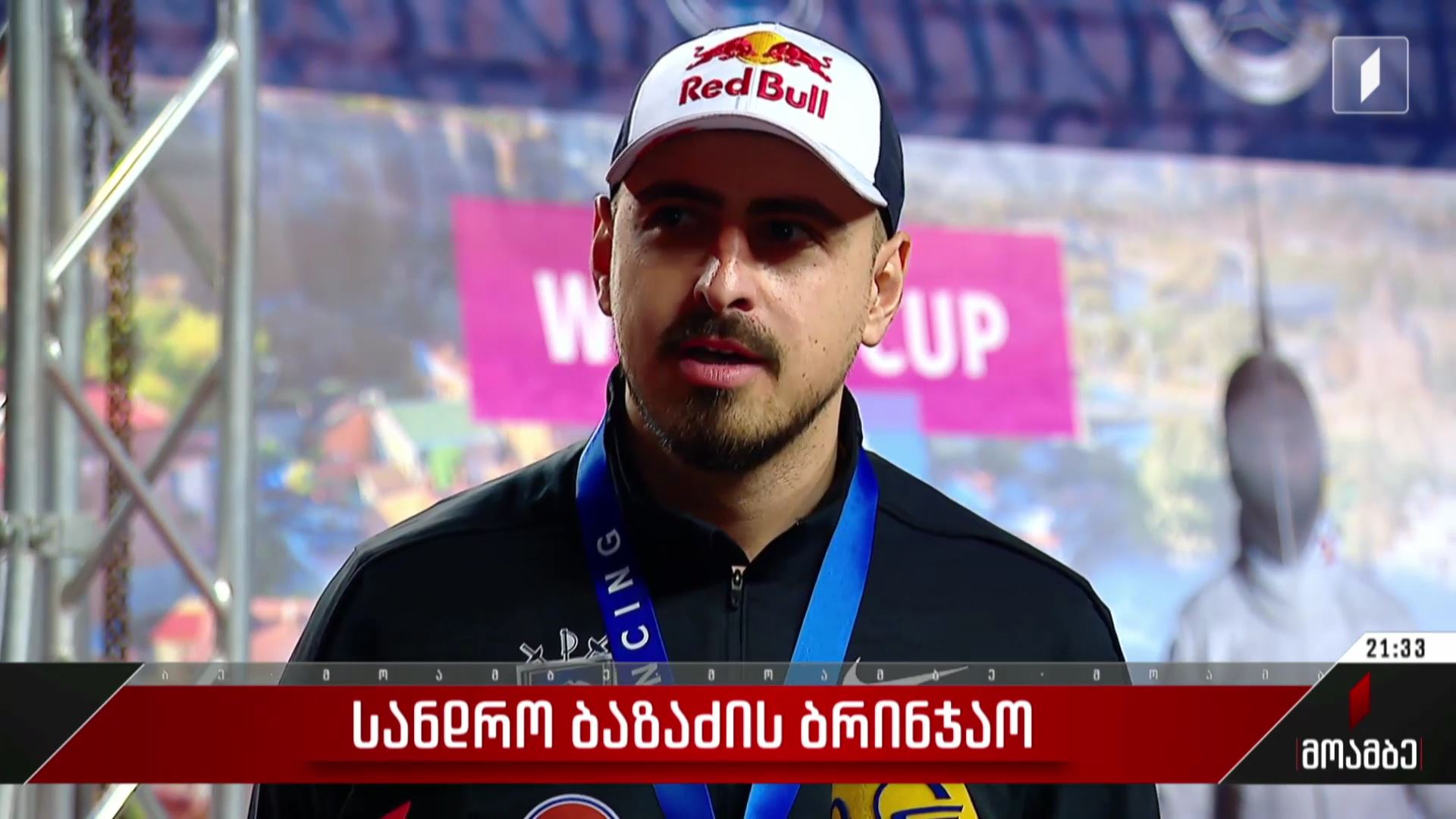 სანდრო ბაზაძის ბრინჯაო