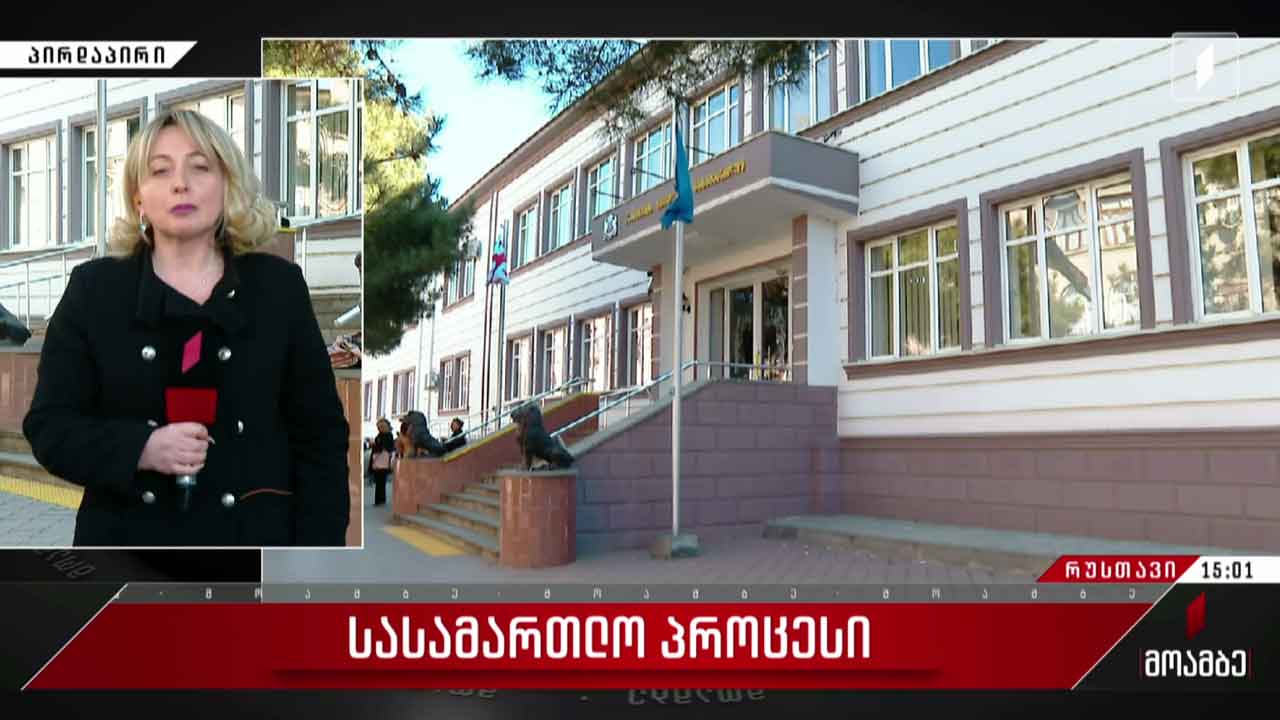 სასამართლო პროცესი