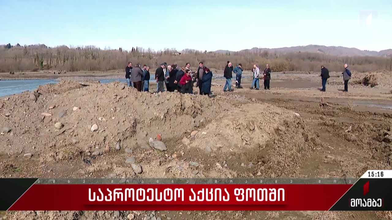 საპროტესტო აქცია ფოთში