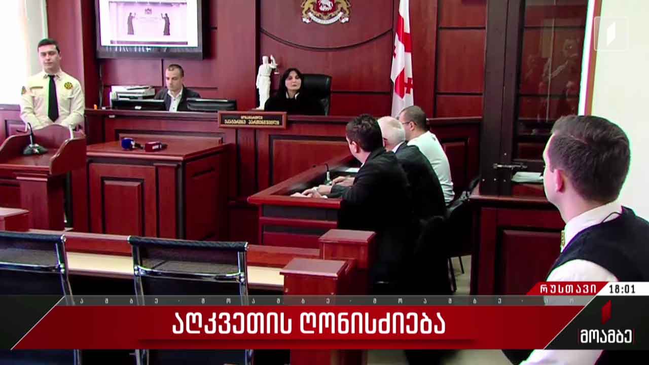 აღკვეთის ღონისძიება