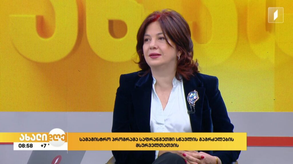 საფრანგეთში სწავლის გაგრძელების მსურველთათვის სასტიპენდიო პროგრამა „France Excellence 2024-2025“ გამოცხადდა