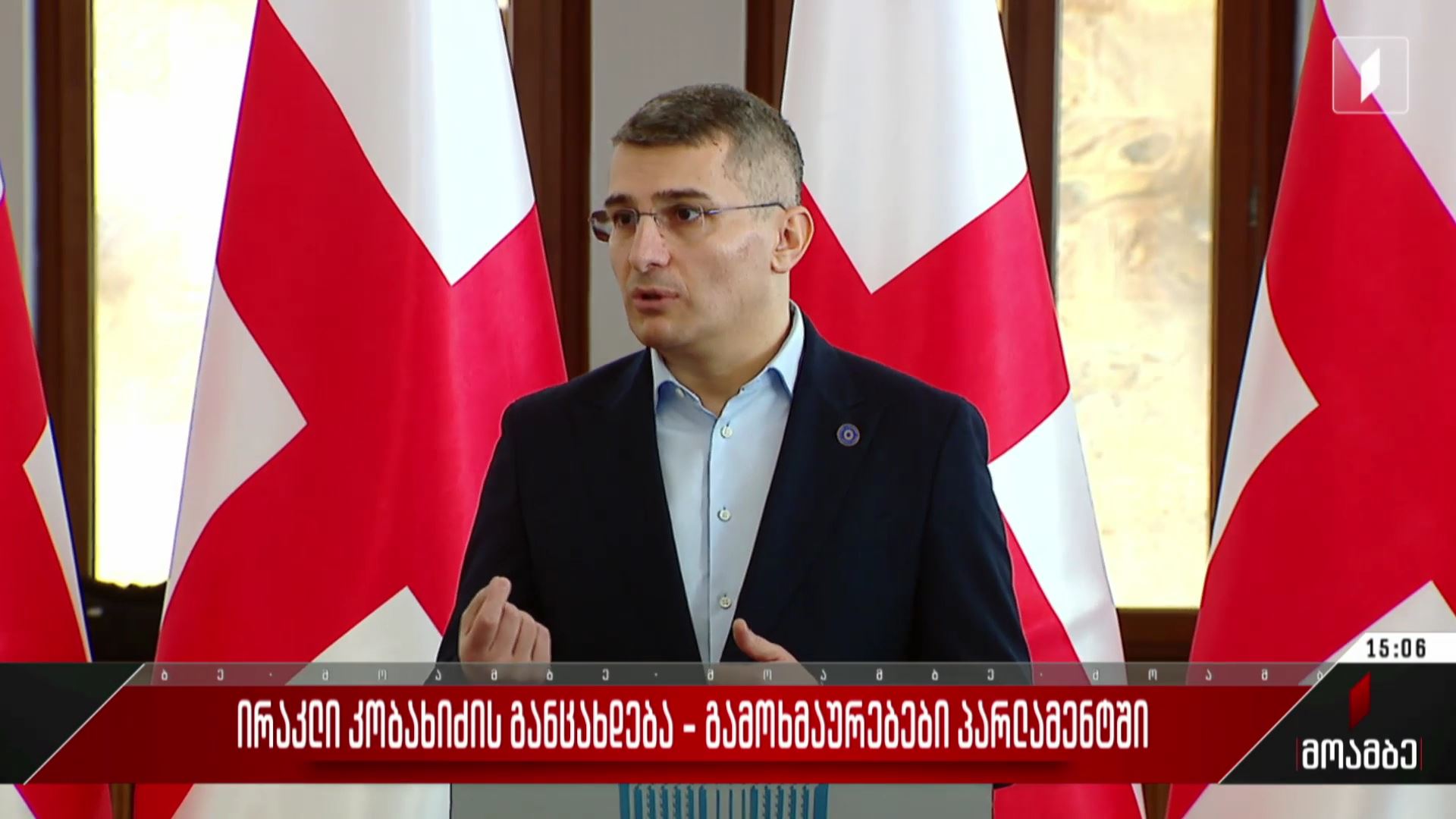 ირაკლი კობახიძის განცხადება - გამოხმაურებები პარლამენტში