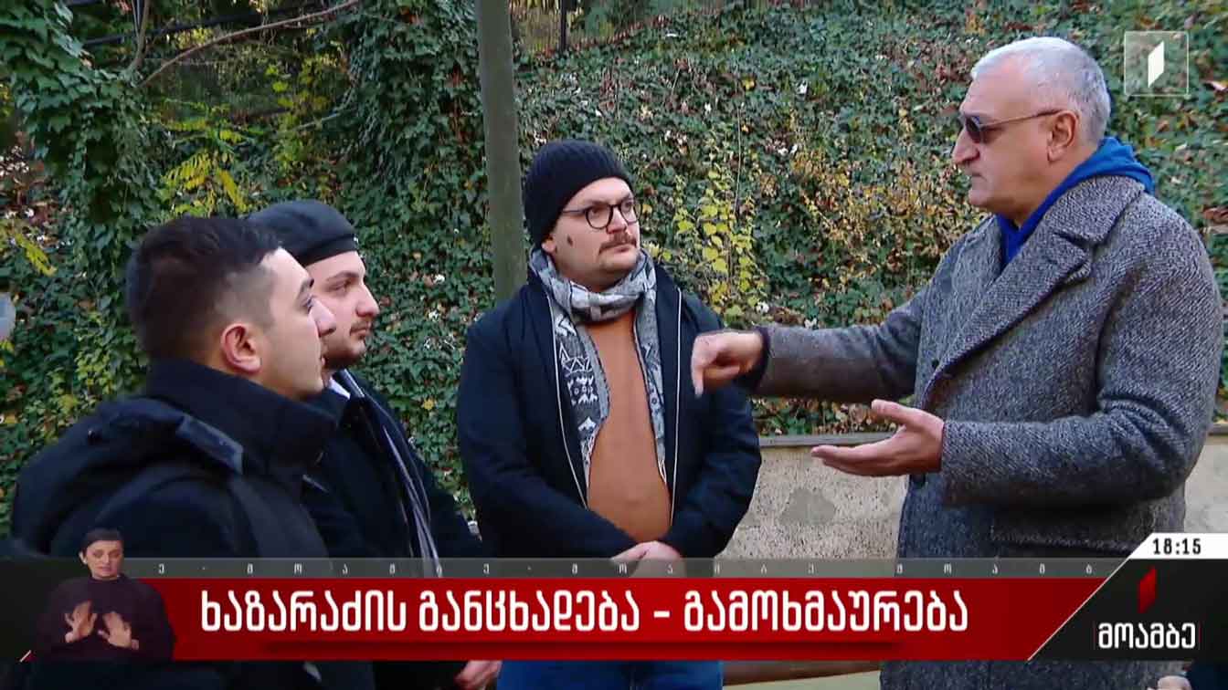 ხაზარაძის განცხადება - გამოხმაურება