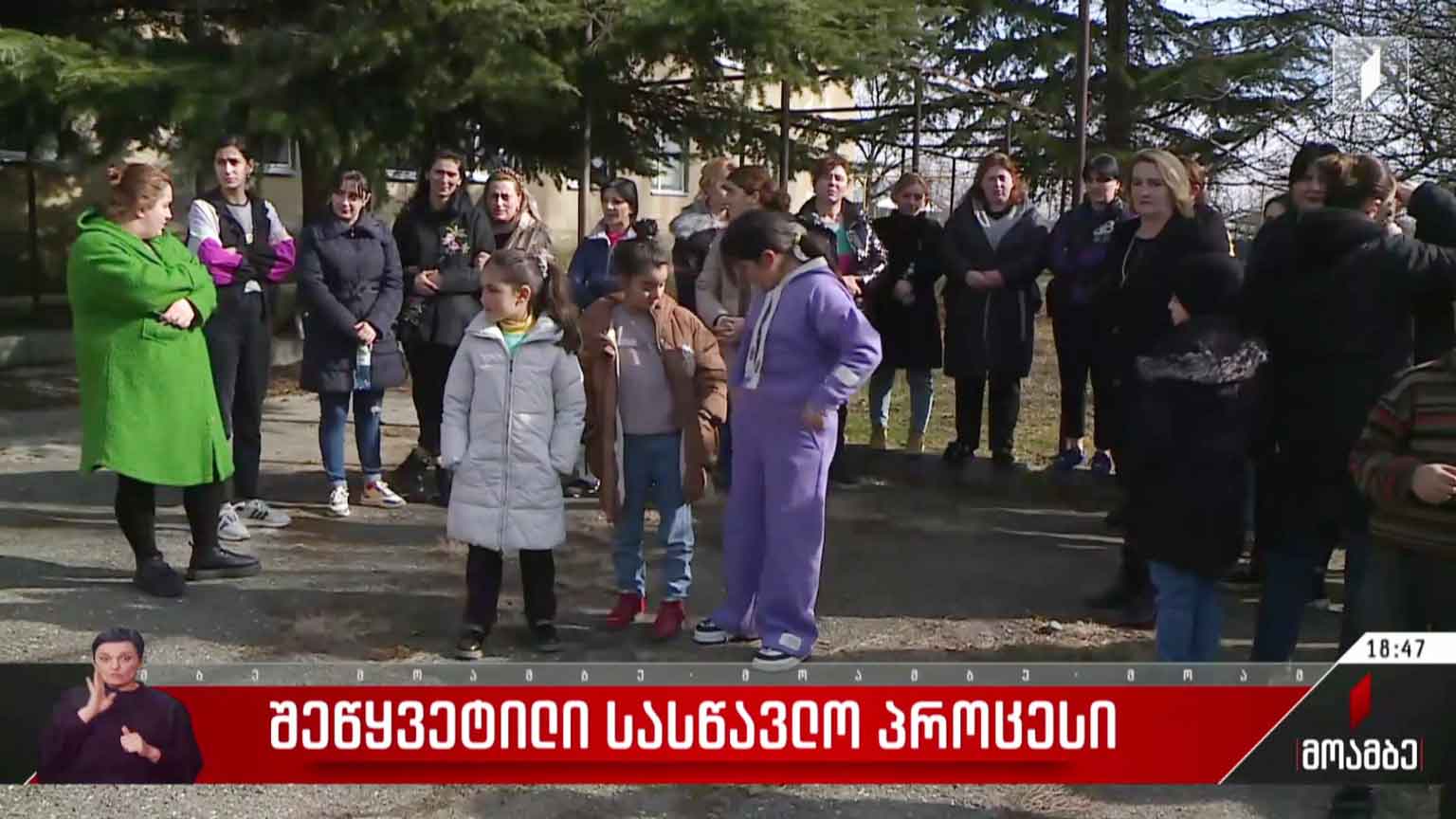 შეწყვეტილი სასწავლო პროცესი