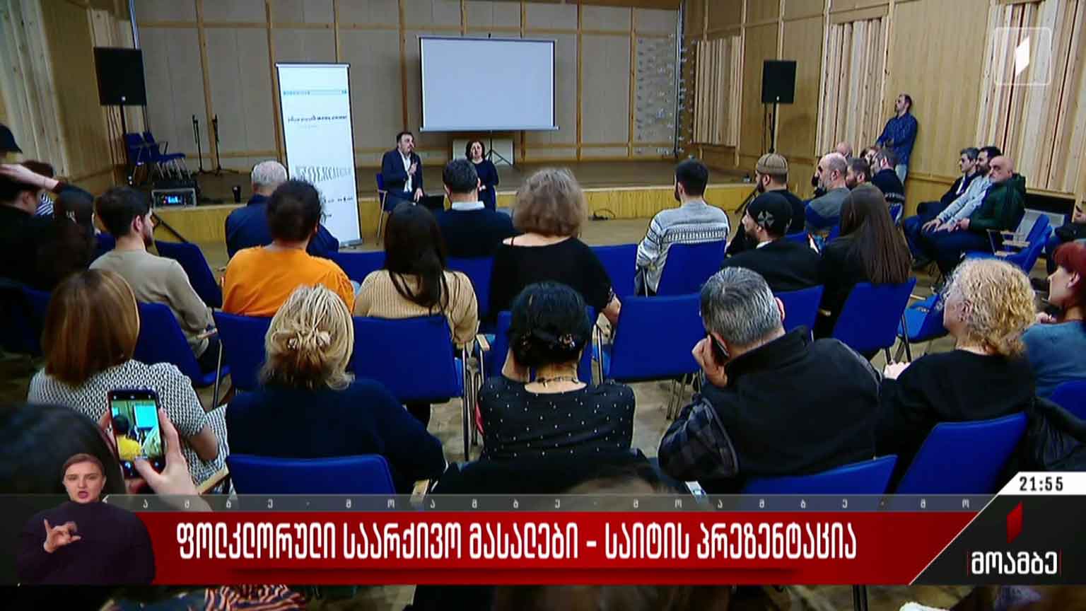 ფოლკლორული საარქივო მასალები - საიტის პრეზენტაცია