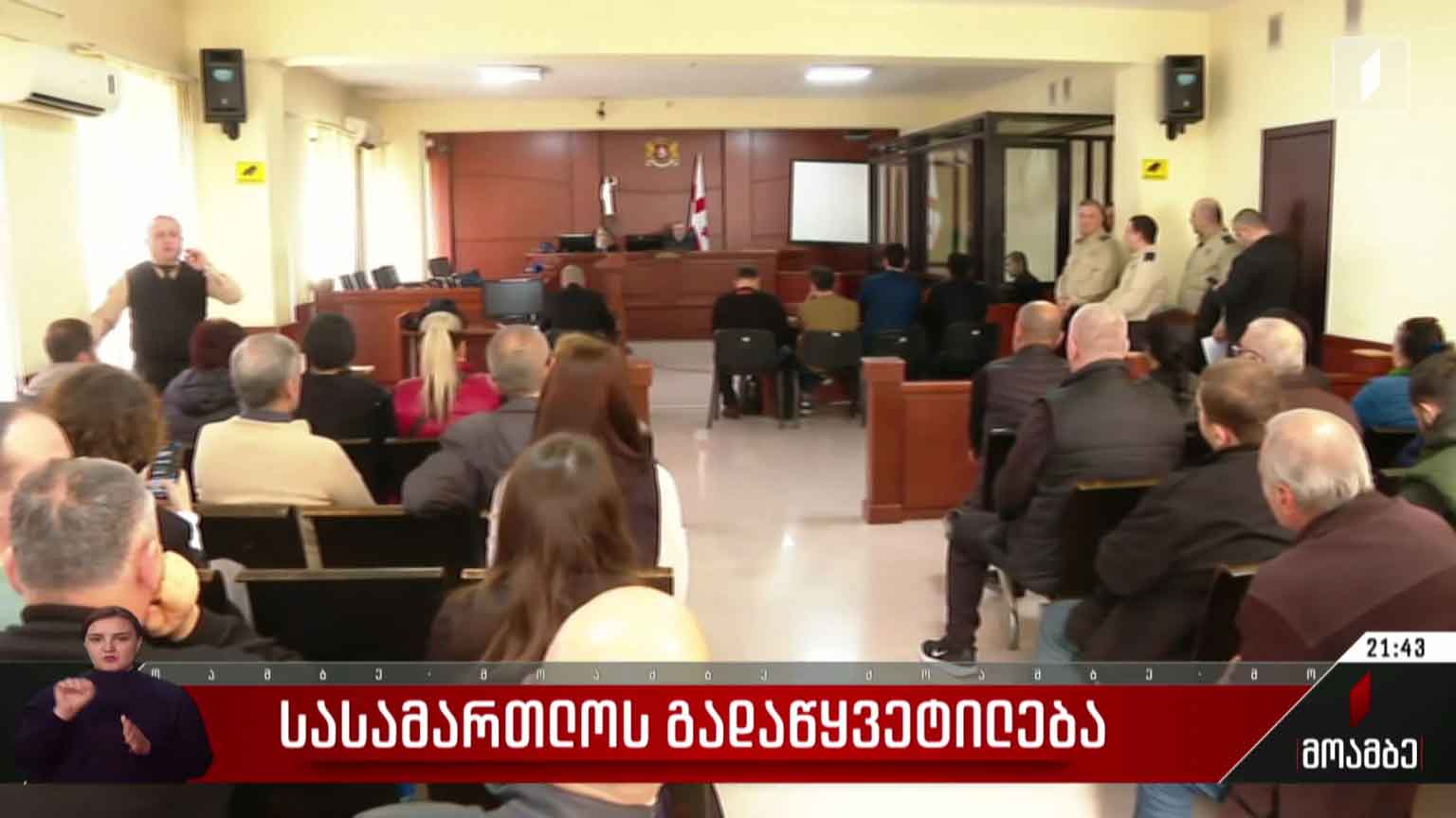 სასამართლოს გადაწყვეტილება