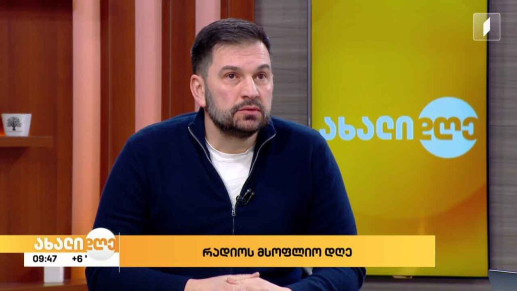 13 თებერვალს რადიოს მსოფლიო დღე აღინიშნება