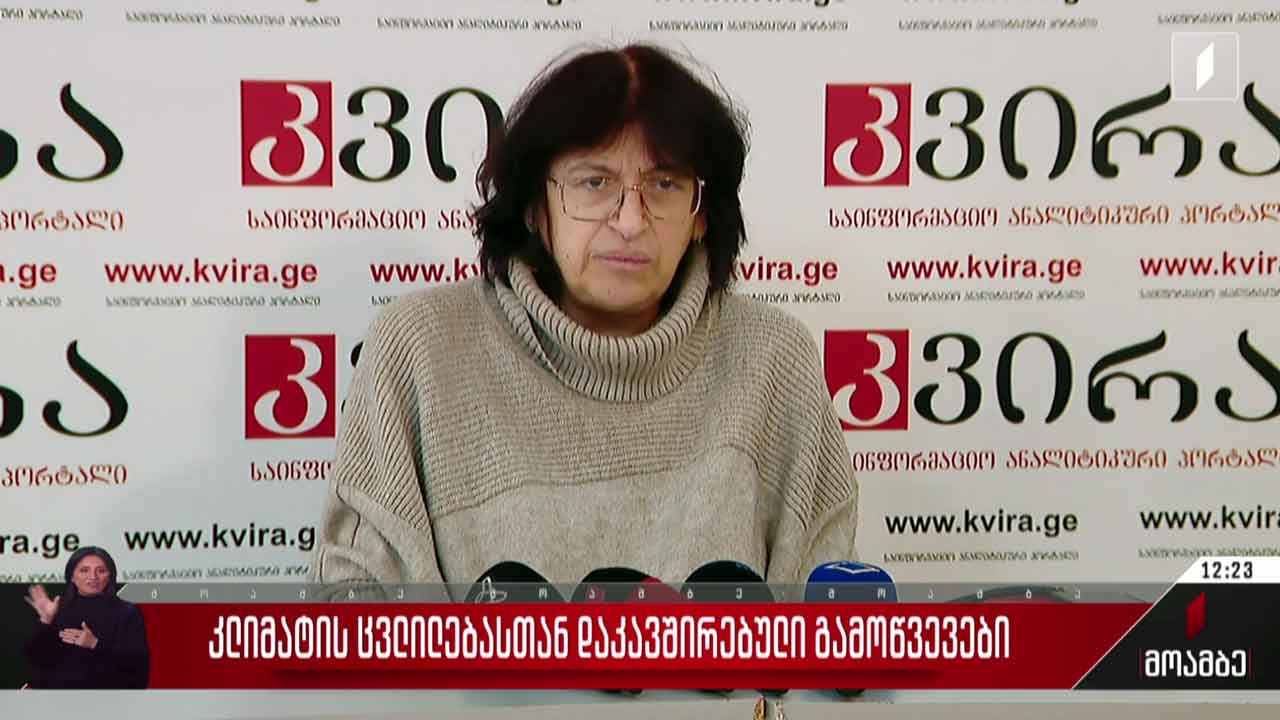 კლიმატის ცვლილებასთან დაკავშირებული გამოწვევები