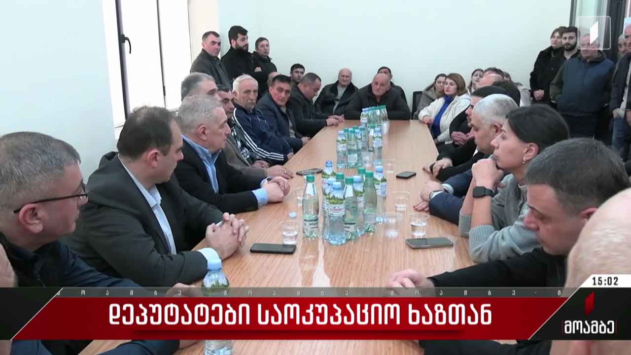 დეპუტატები საოკუპაციო ხაზთან