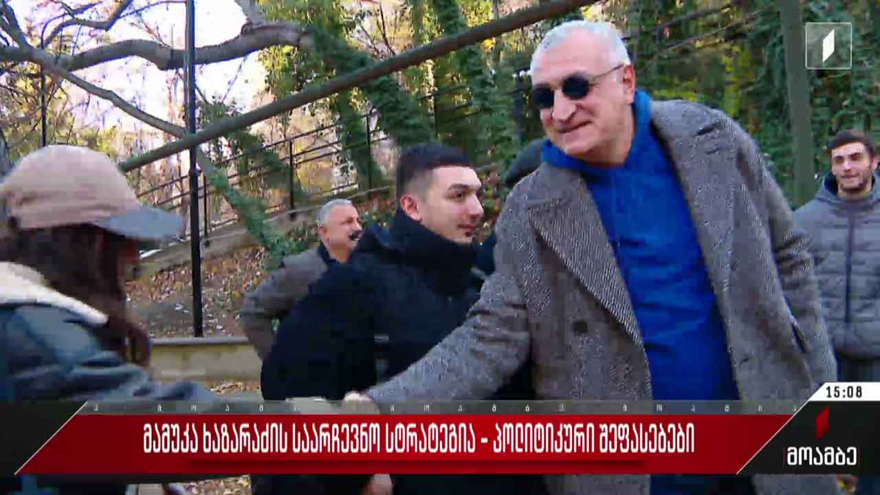 მამუკა ხაზარაძის საარჩევნო სტრატეგია - პოლიტიკური შეფასებები