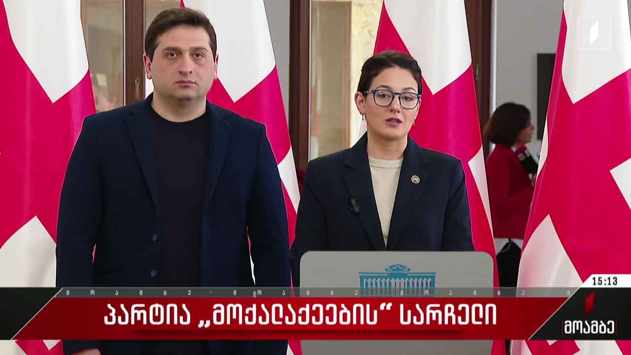 პარტია „მოქალაქეების“ სარჩელი