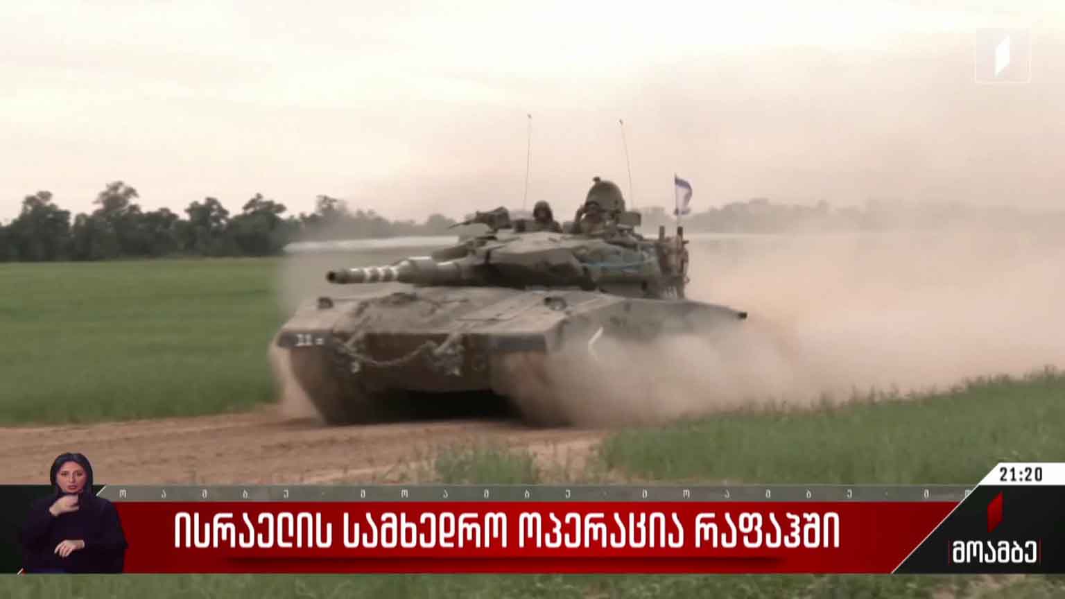 ისრაელის სამხედრო ოპერაცია რაფაჰში