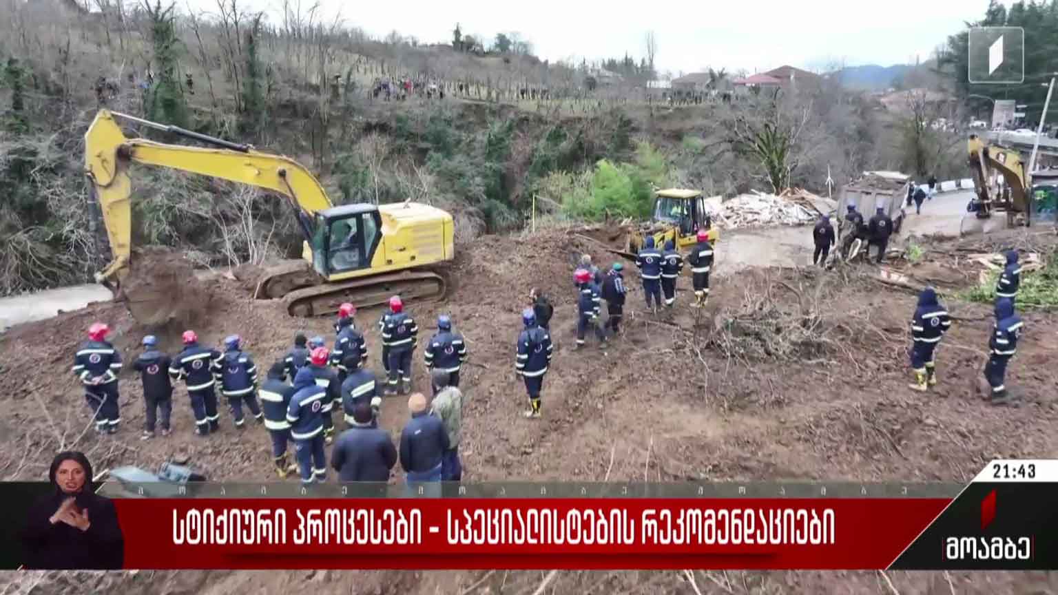 სტიქიური პროცესები - სპეციალისტების რეკომენდაციები