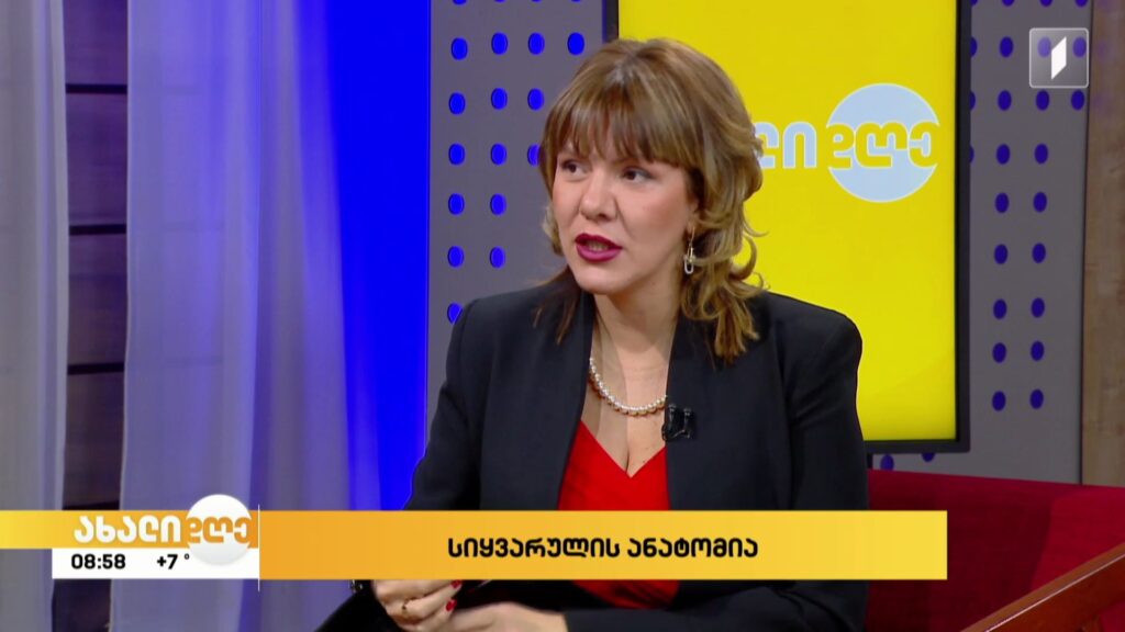 სიყვარულის ანატომია