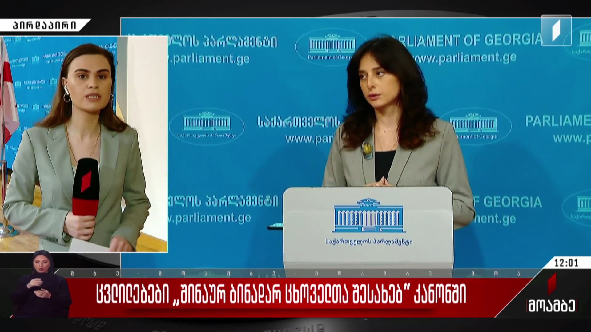 ცვლილებები „შინაურ ბინადარ ცხოველთა შესახებ“ კანონში