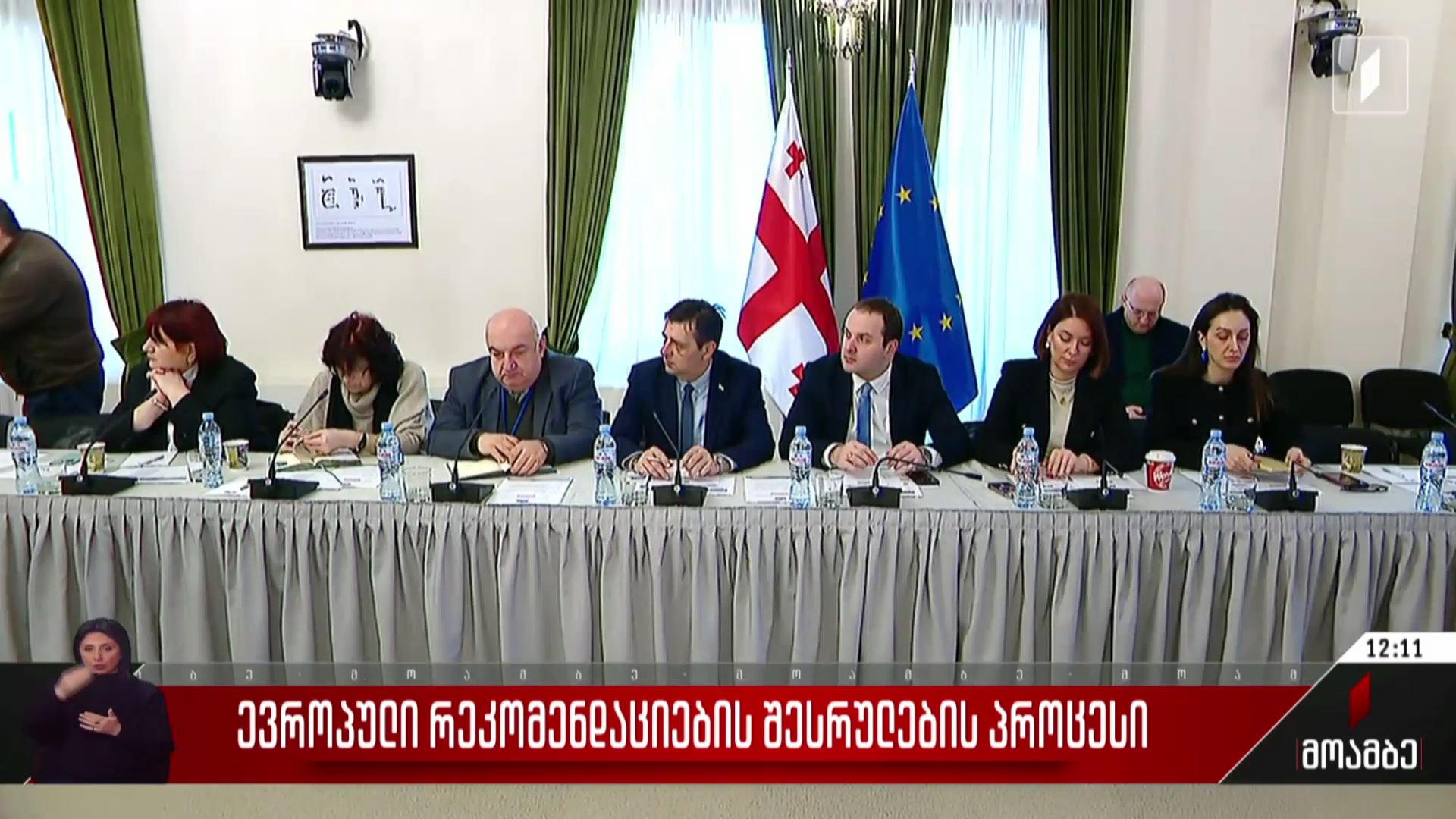 ევროპული რეკომენდაციების შესრულების პროცესი