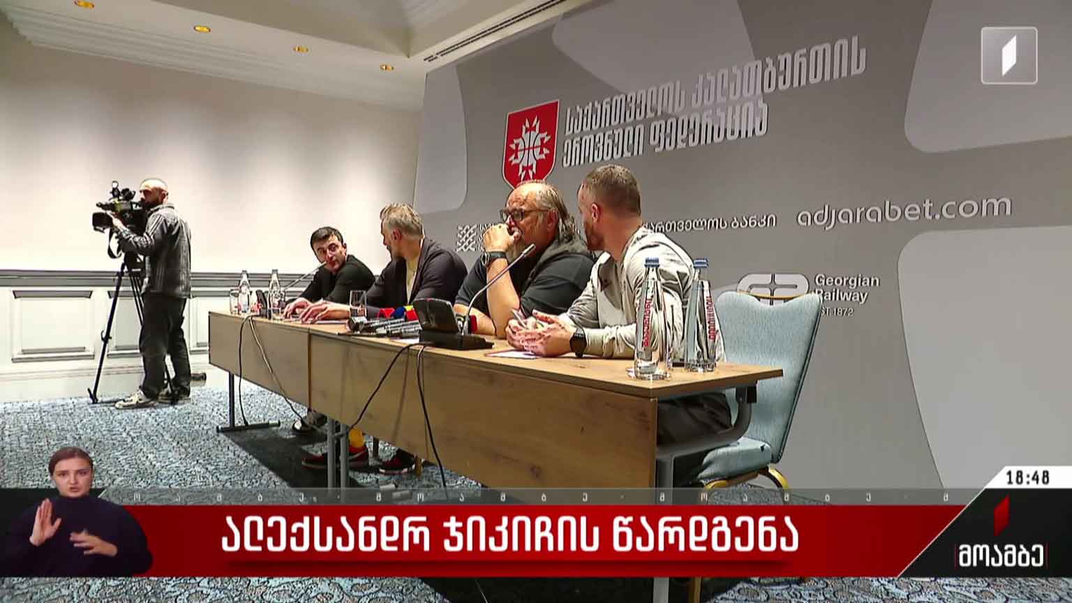 ალექსანდრ ჯიკიჩის წარდგენა