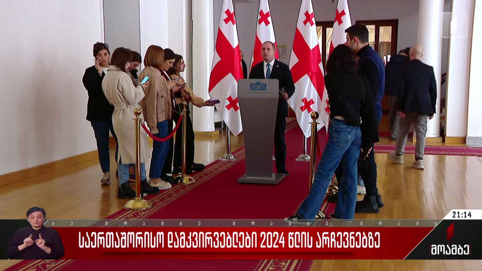 საერთაშორისო დამკვირვებლები 2024 წლის არჩევნებზე