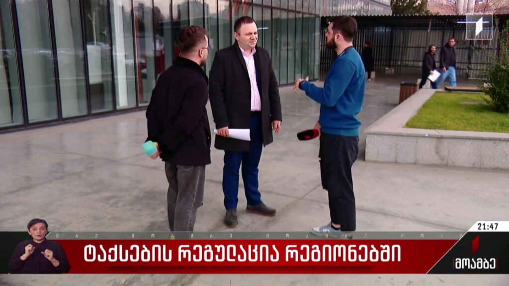 ტაქსების რეგულაცია რეგიონებში