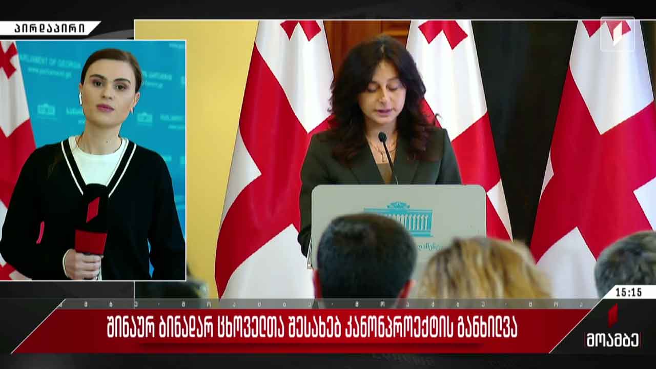 „შინაურ ბინადარ ცხოველთა შესახებ“ კანონპროექტის განხილვა