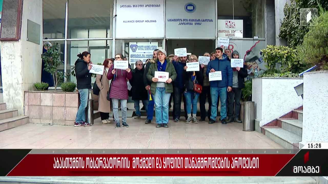 აბასთუმნის ობსერვატორიის მოქმედი და ყოფილი თანამშრომლების პროტესტი