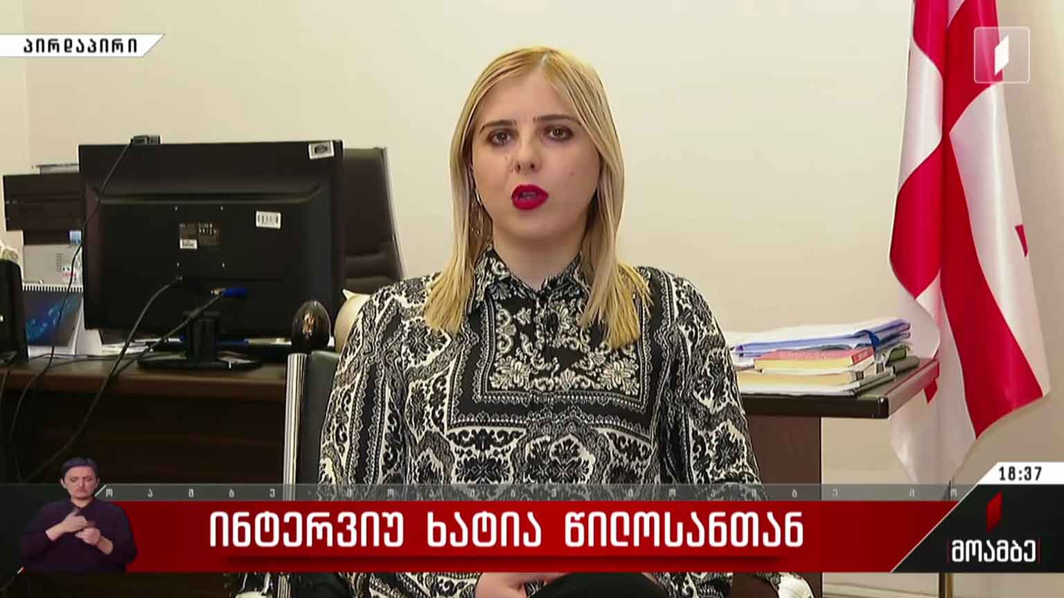 ინტერვიუ ხატია წილოსანთან