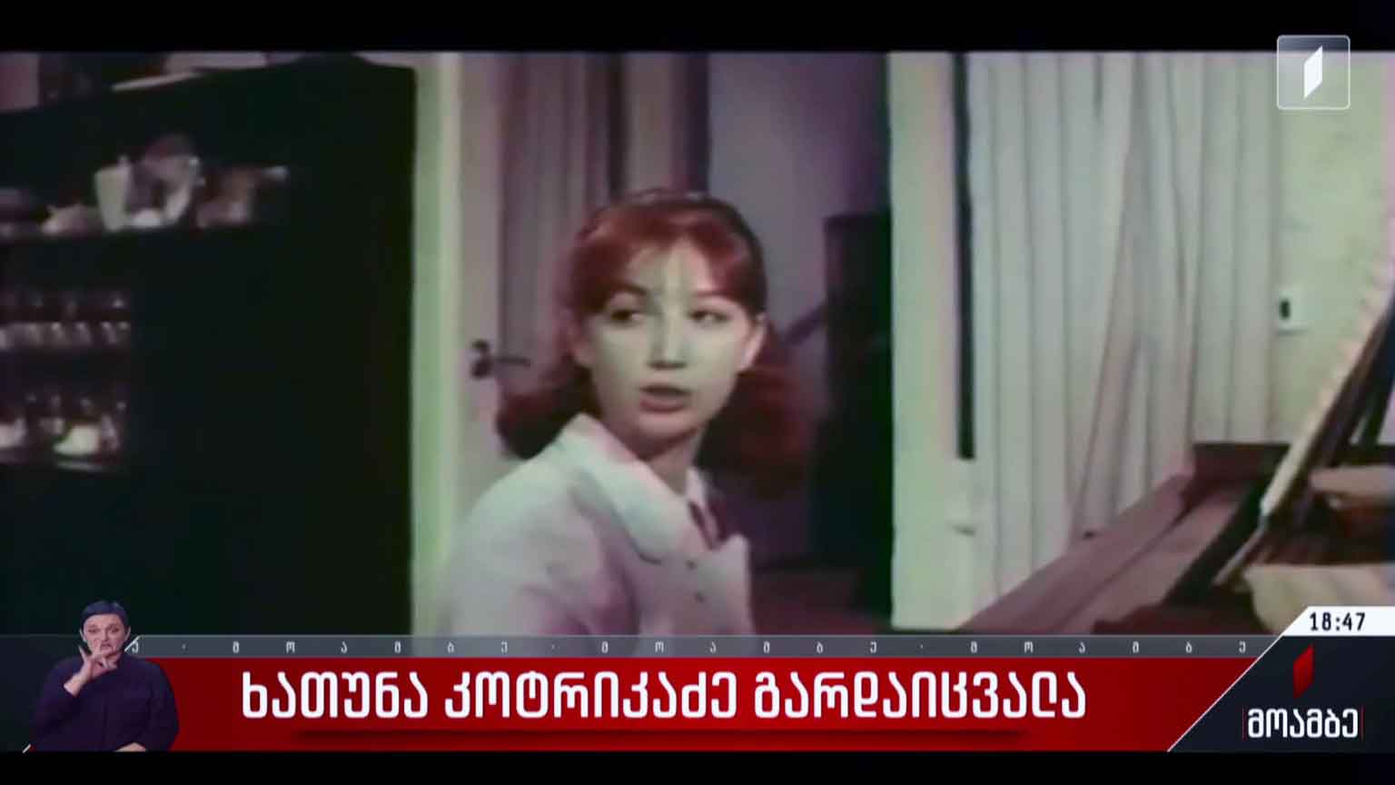 ხათუნა კოტრიკაძე გარდაიცვალა