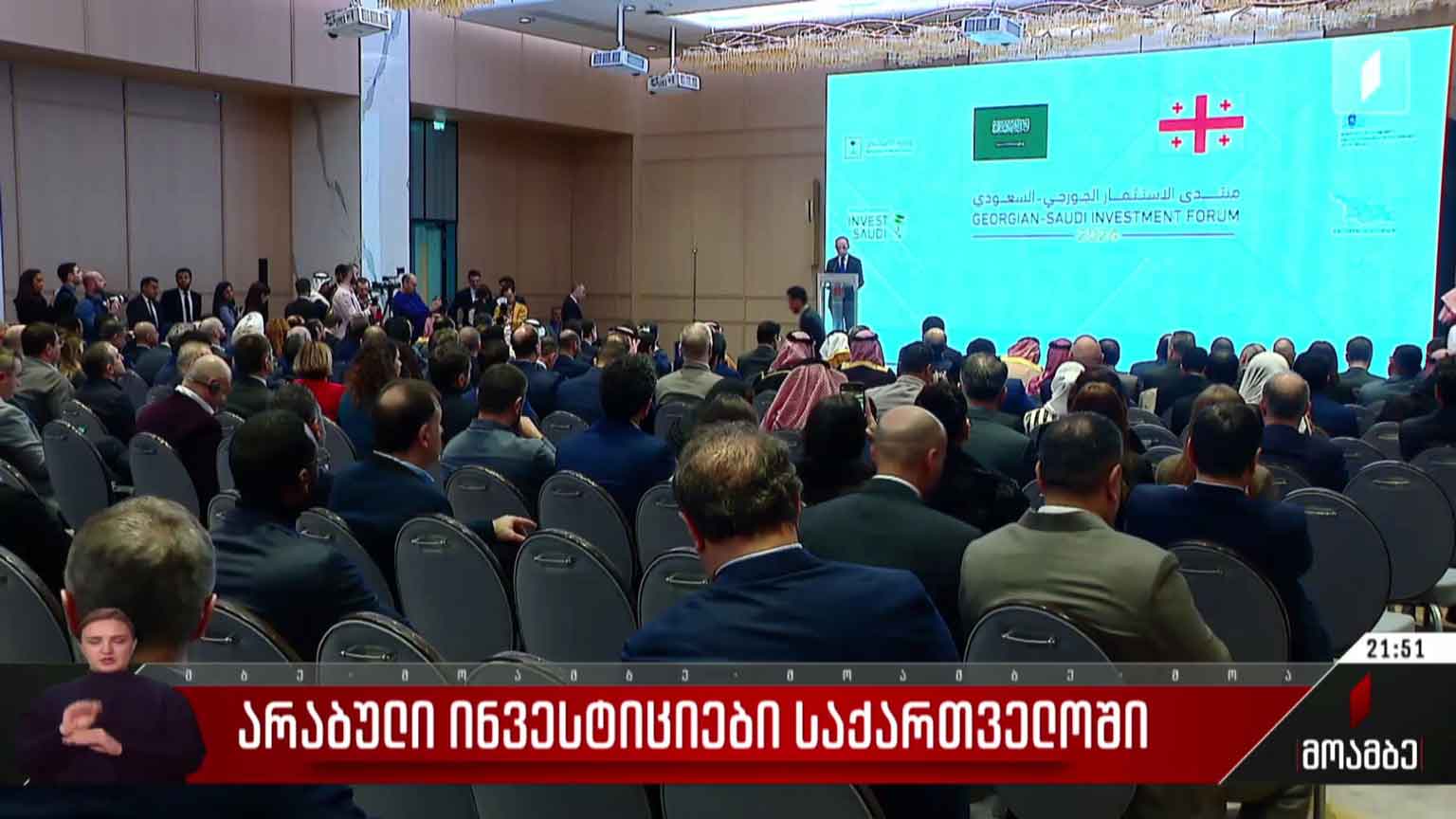 არაბული ინვესტიციები საქართველოში