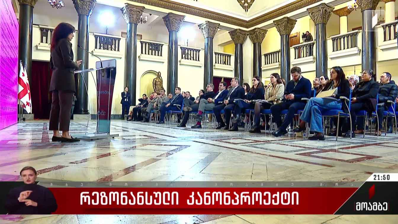 რეზონანსული კანონპროექტი