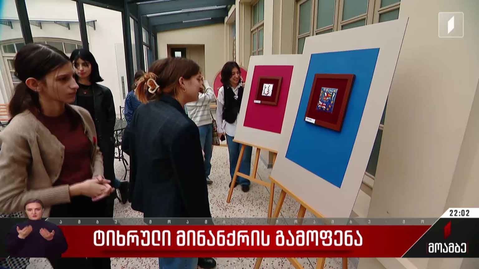 ტიხრული მინანქრის გამოფენა