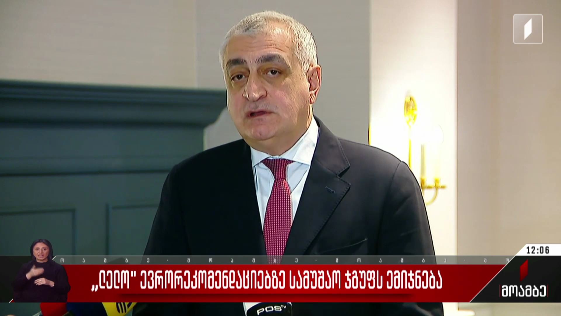 „ლელო“ ევრორეკომენდაციებზე სამუშაო ჯგუფს ემიჯნება