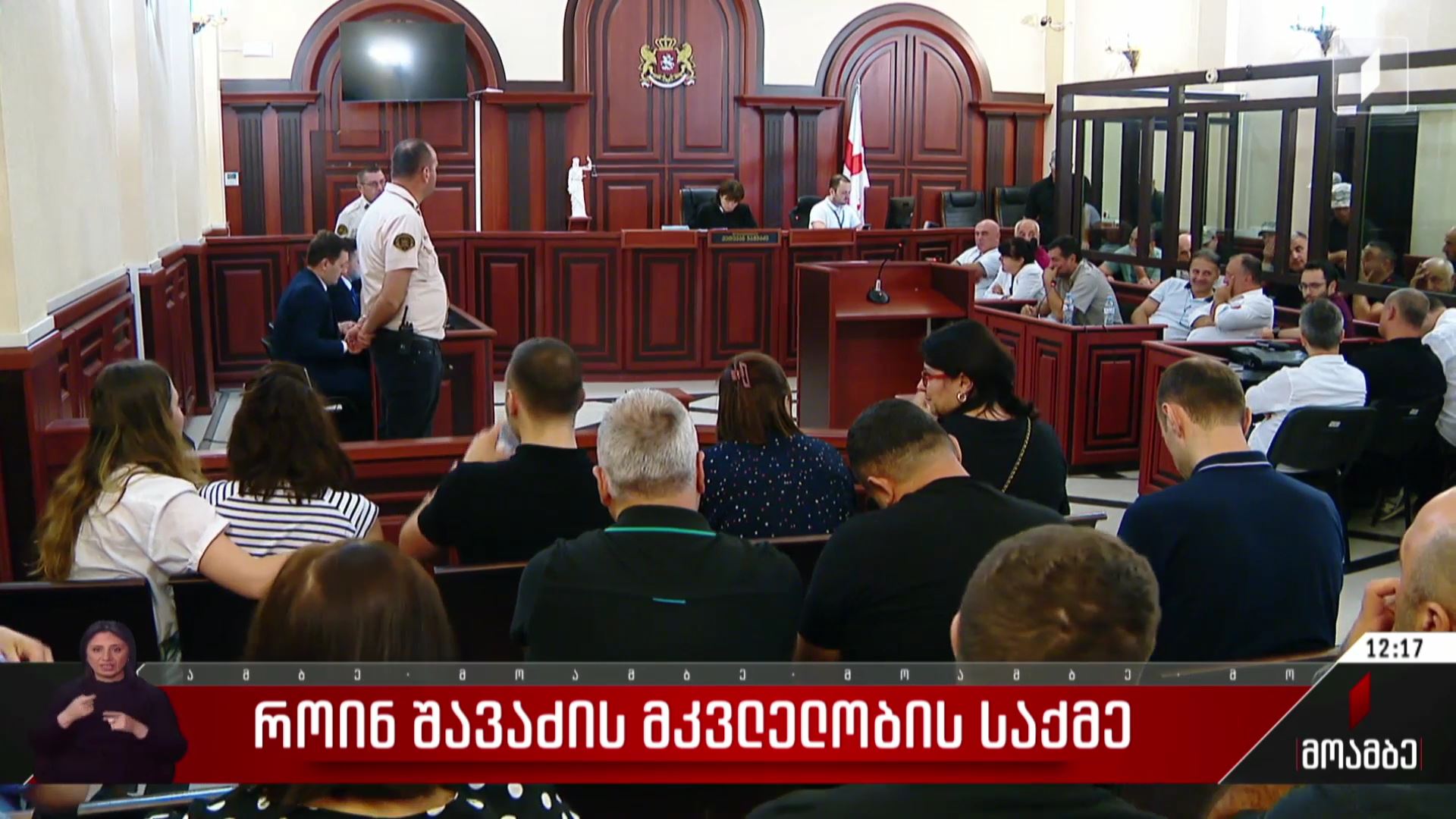 როინ შავაძის მკვლელობის საქმე