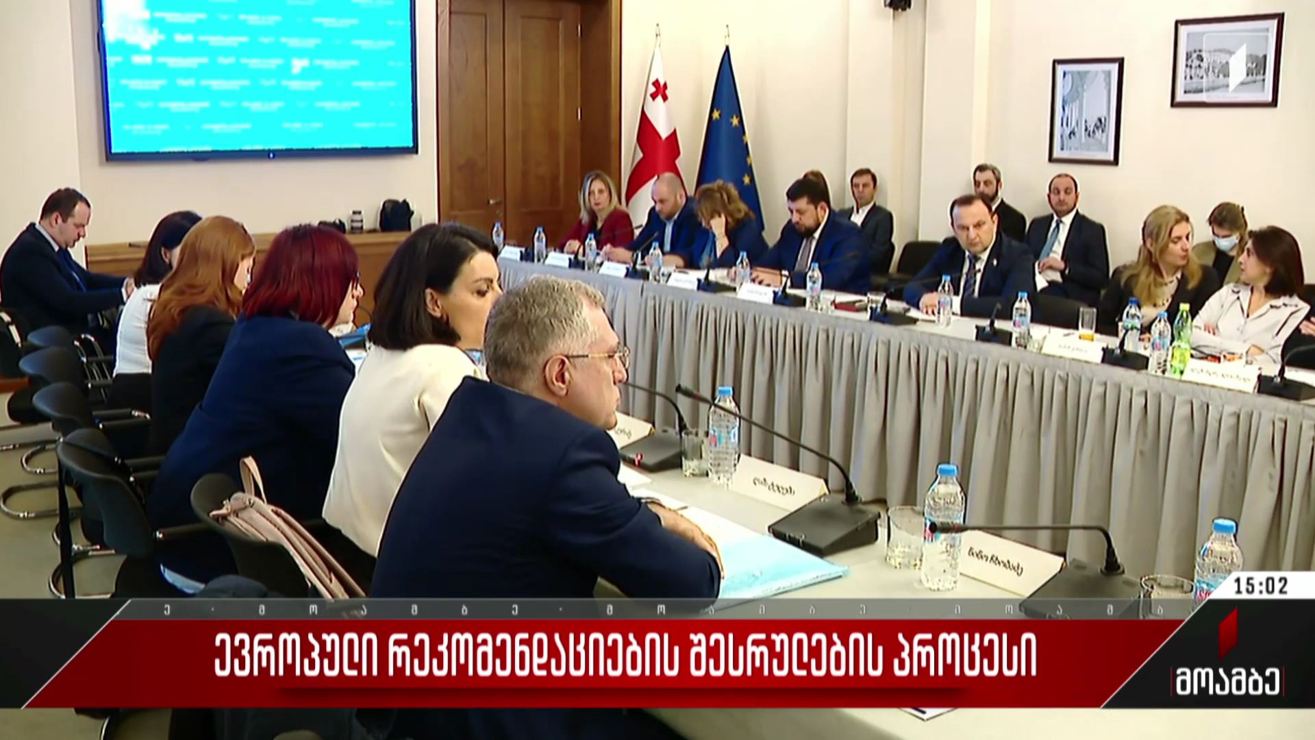 ევროპული რეკომენდაციების შესრულების პროცესი