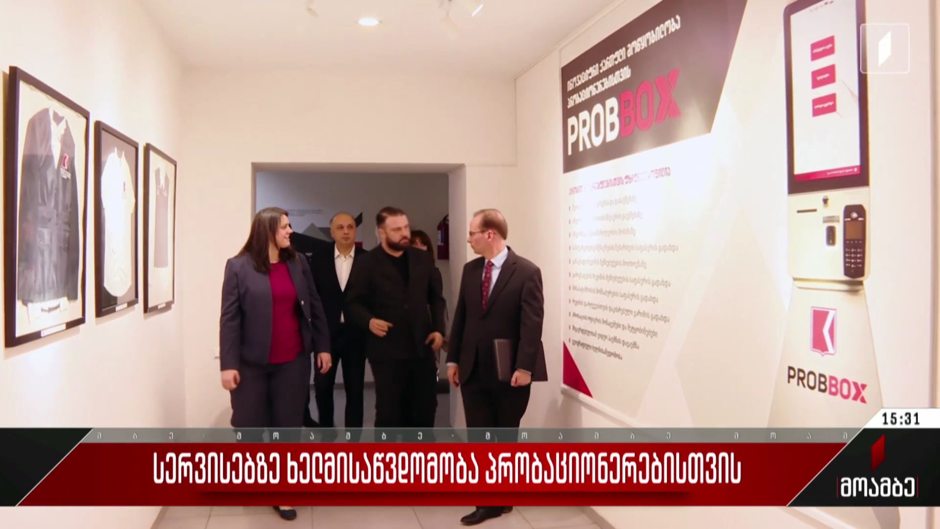 სერვისებზე ხელმისაწვდომობა პრობაციონერებისთვის