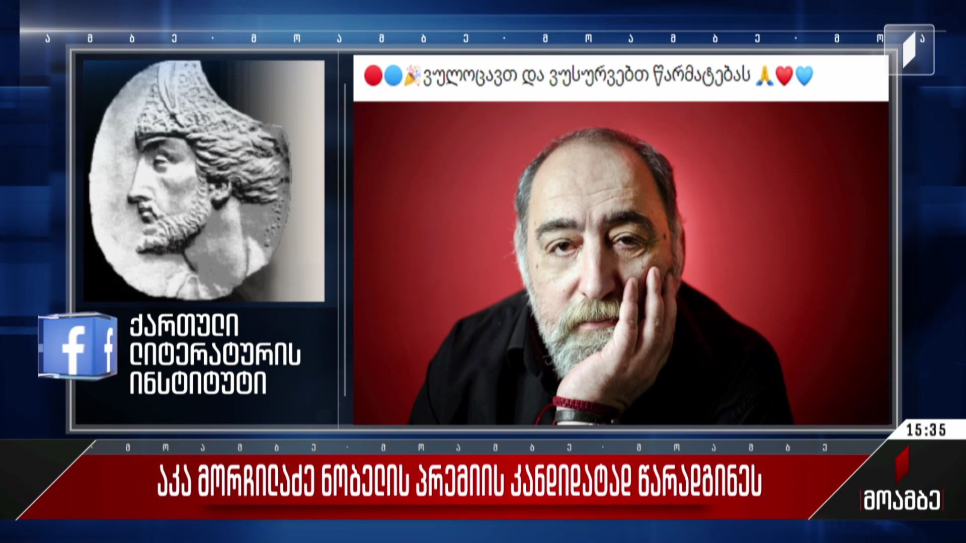  აკა მორჩილაძე ნობელის პრემიის კანდიდატად წარადგინეს