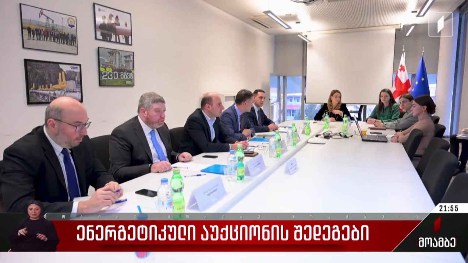 ენერგეტიკული აუქციონის შედეგები