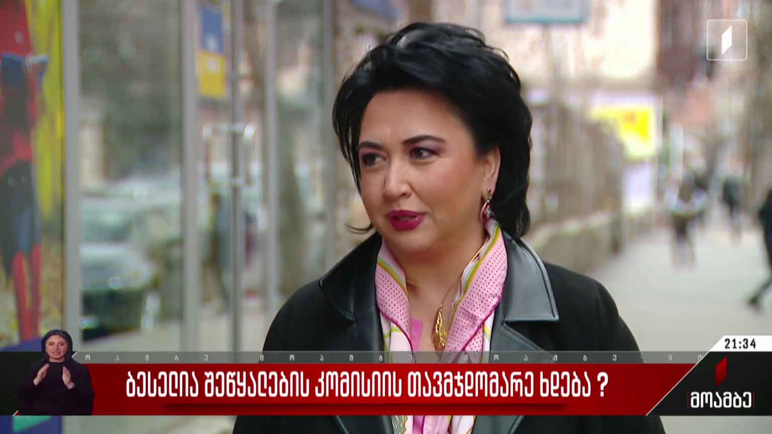 ბესელია შეწყალების კომისიის თავმჯდომარე ხდება?