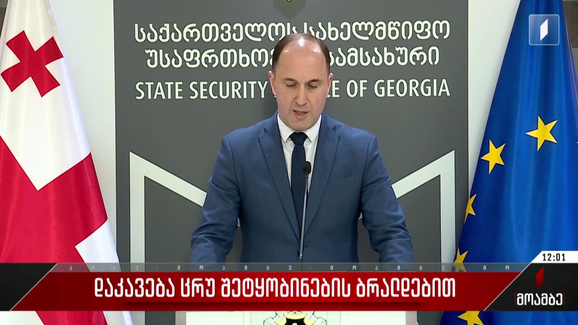  დაკავება ცრუ შეტყობინების ბრალდებით
