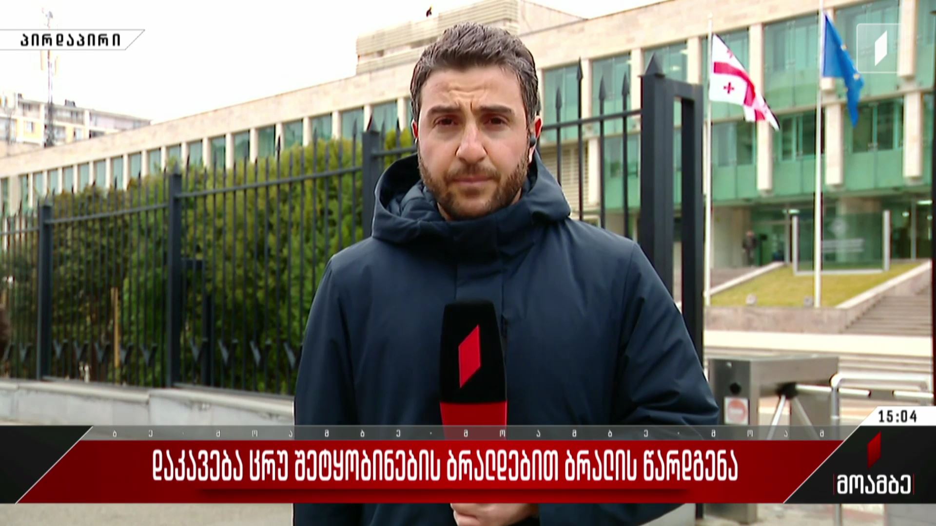 დაკავება ცრუ შეტყობინების ბრალდებით