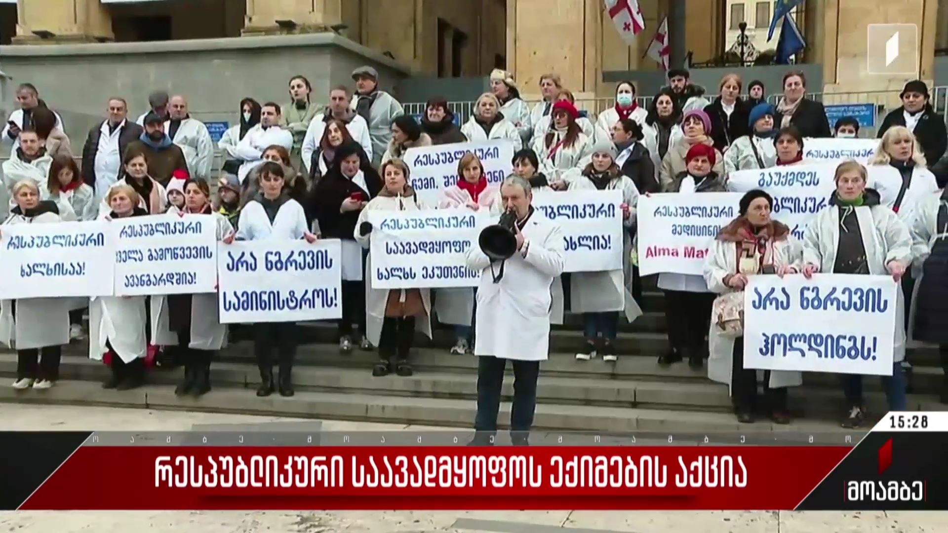 რესპუბლიკური საავადმყოფოს ექიმების აქცია