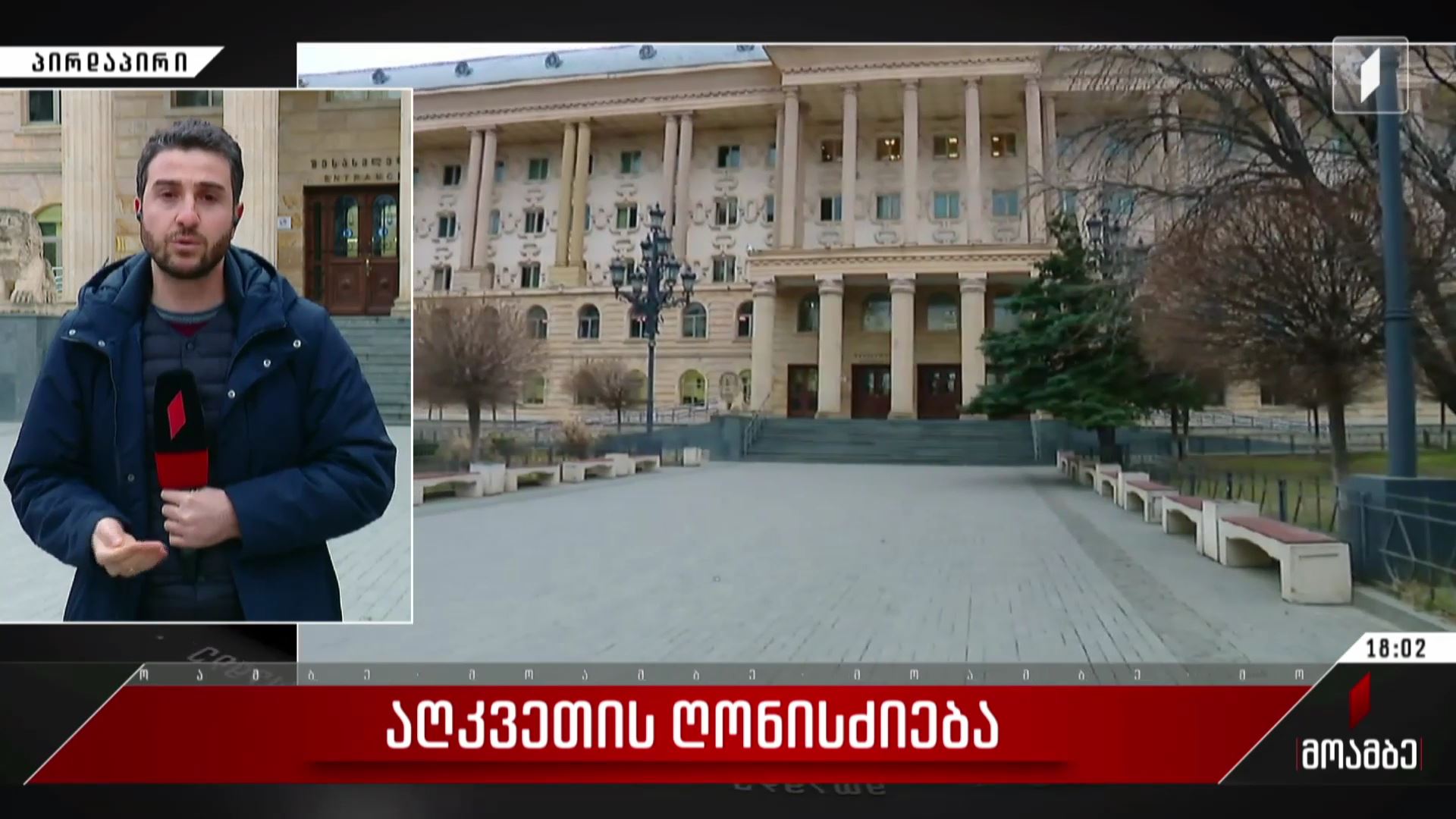 ცრუ შეტყობინების ფაქტზე დაკავებული პირის აღკვეთის ღონისძიების შეფარდების საკითხი