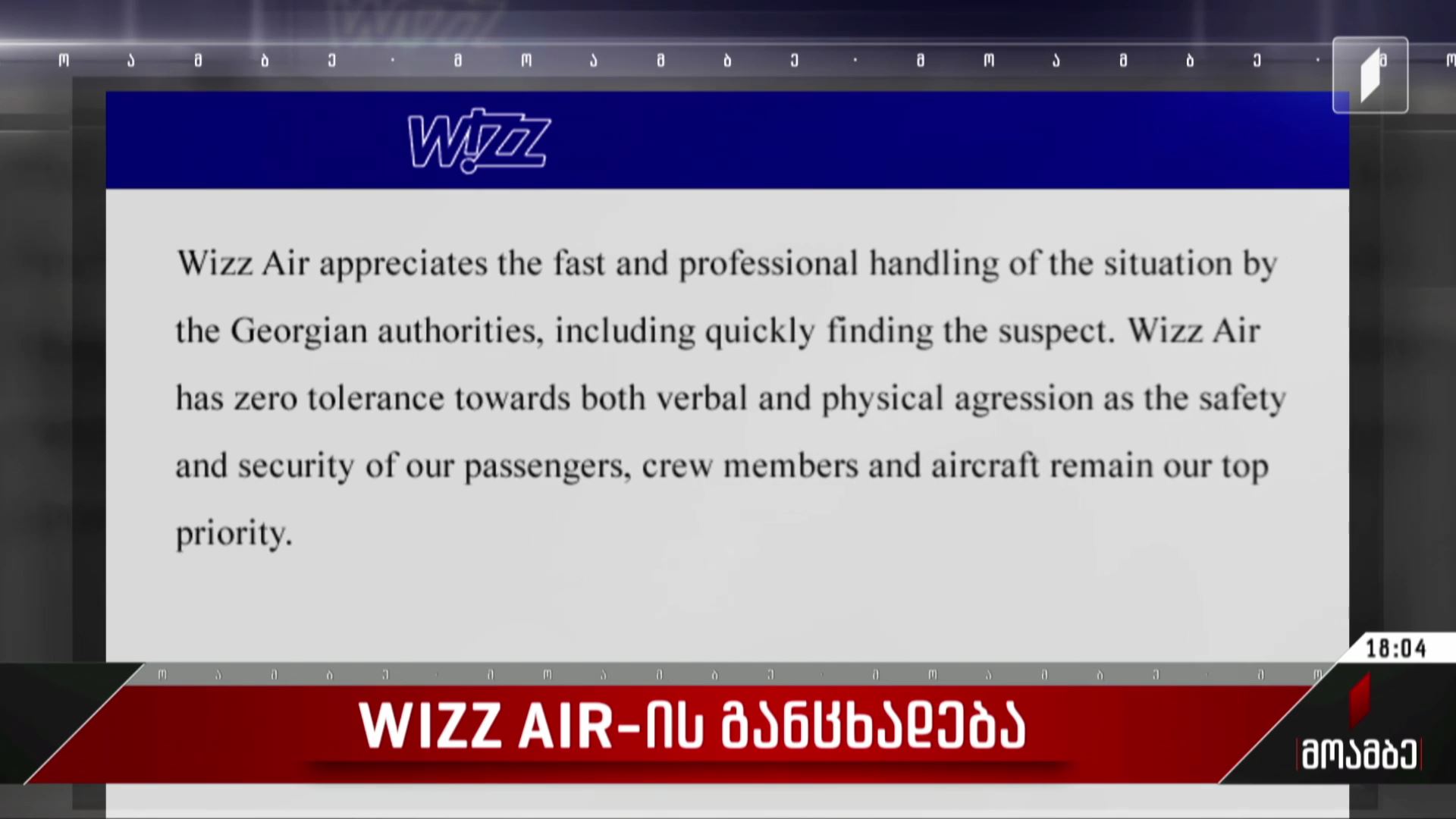 WIZZ AIR-ის განცხადება