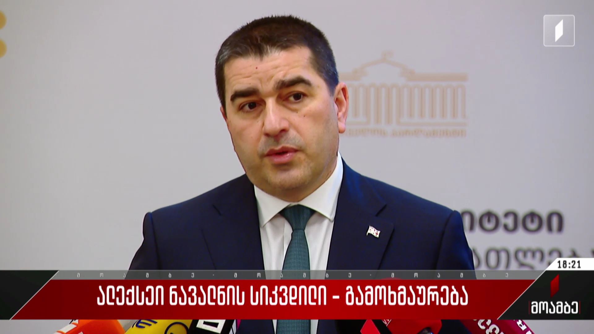 ალექსეი ნავალნის სიკვდილი - შეფასებები პოლიტიკურ სპექტრში