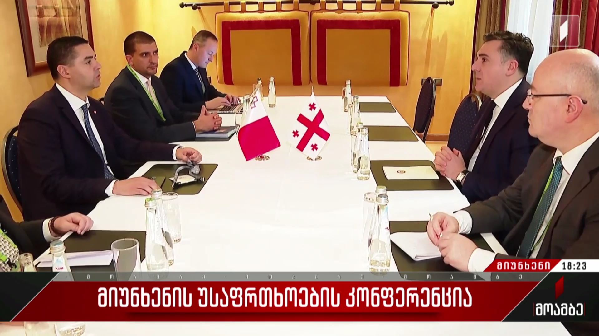  მიუნხენის უსაფრთხოების კონფერენცია