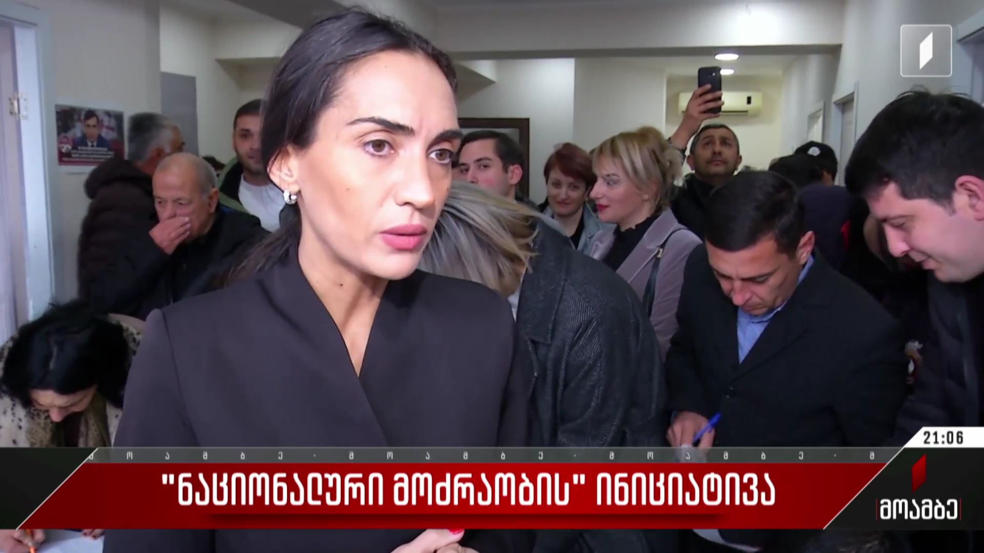 „ნაციონალური მოძრაობის“ ინიციატივა