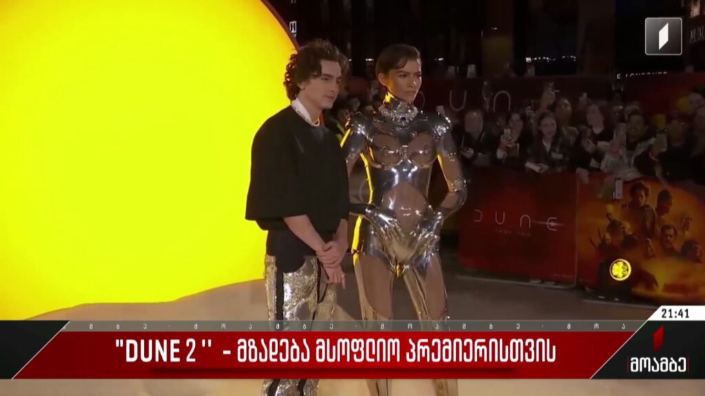 „DUNE 2“ – მზადება მსოფლიო პრემიერისთვის